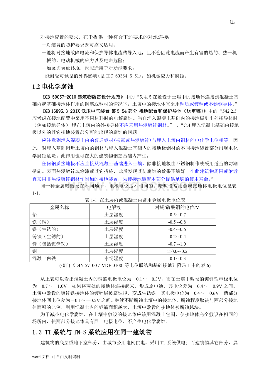 电力装置接地的几个问题.doc_第2页