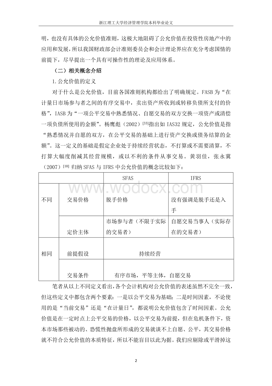 公允价值计量对投资性房地产企业的影响文献综述报告.doc_第2页