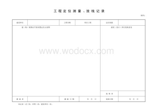 浙江杭州单位工程安全和功能检验资料.docx