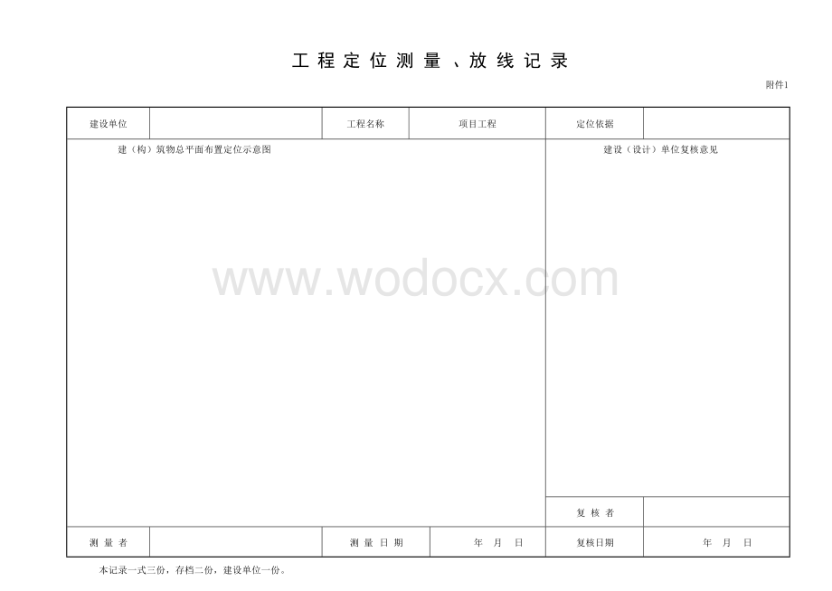 浙江杭州单位工程安全和功能检验资料.docx_第1页