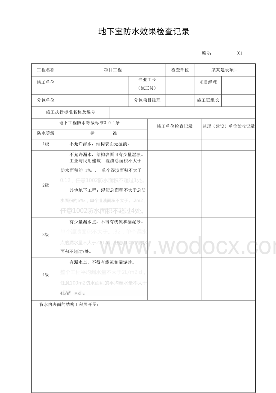 浙江杭州单位工程安全和功能检验资料.docx_第2页