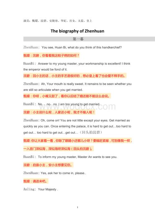 大学英语短剧之甄嬛传-中英翻译-剧本.doc