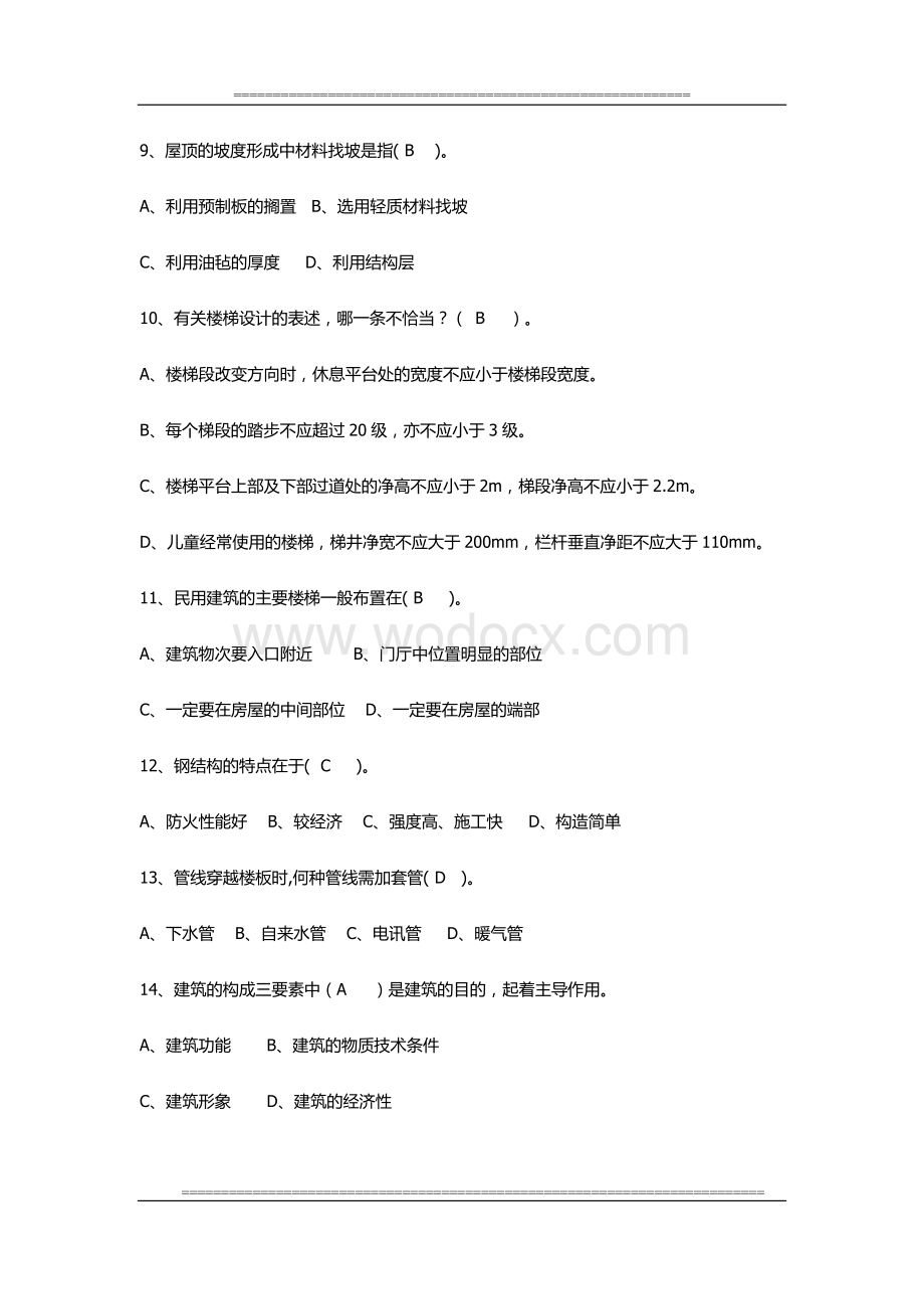 助理工程师考试试题.doc_第2页