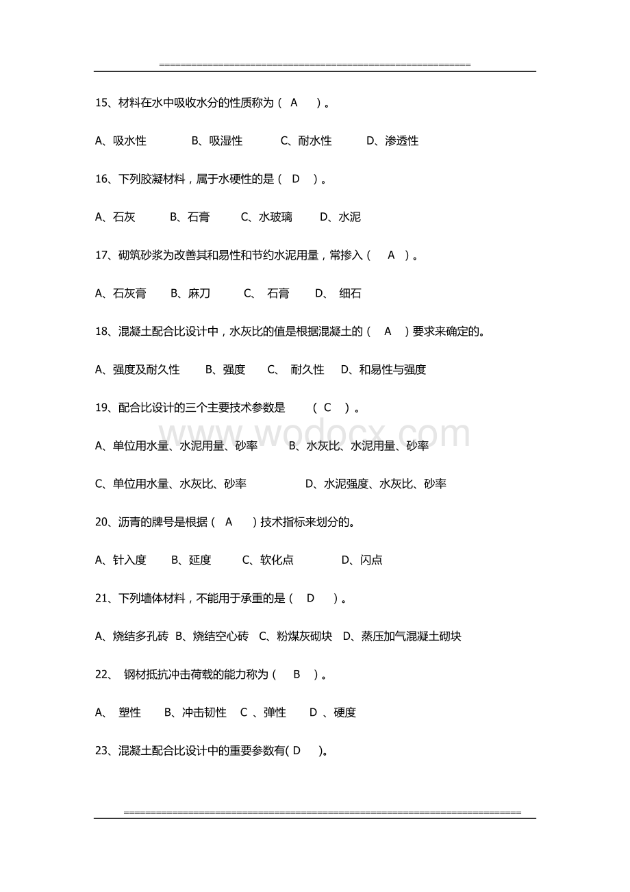 助理工程师考试试题.doc_第3页