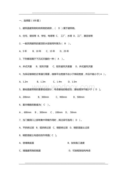 助理工程师考试试题.doc