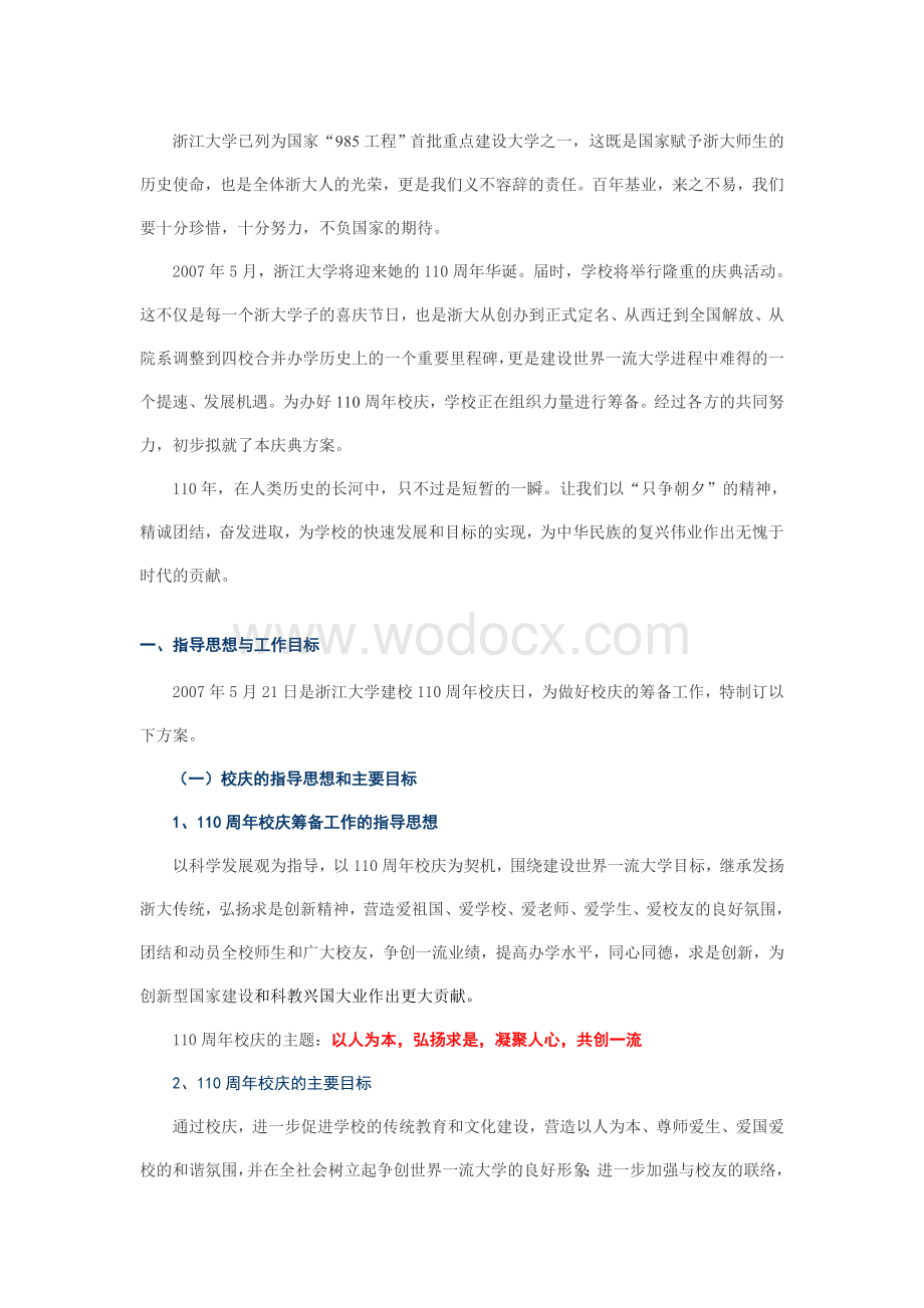 浙江大学110周年庆典方案.doc_第2页