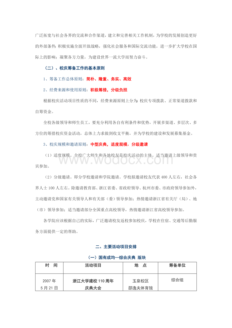 浙江大学110周年庆典方案.doc_第3页