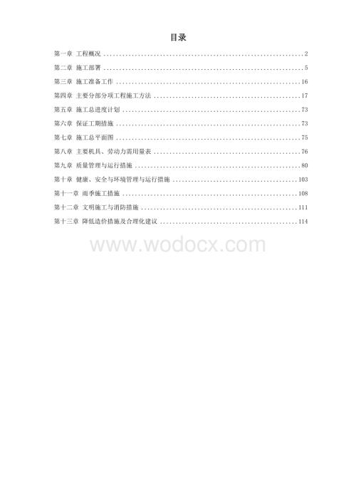 N型成型挤压机安装施工组织设计方案.doc