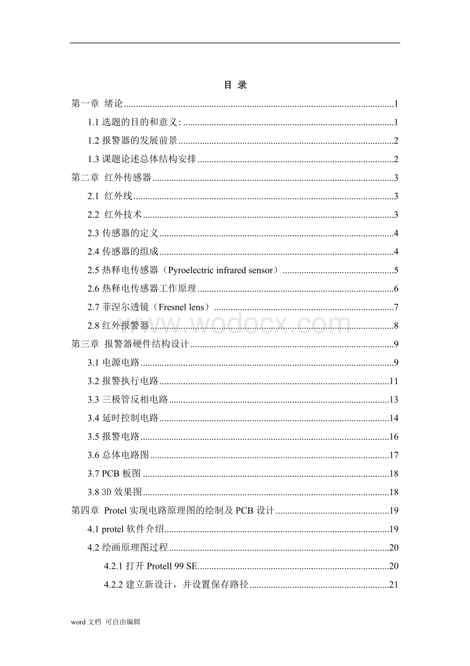 基于热释电红外传感器的报警系统.doc_第2页