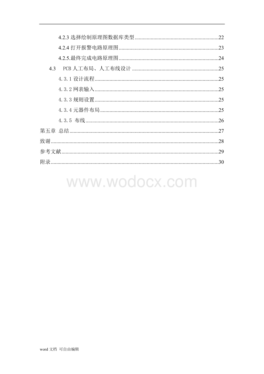 基于热释电红外传感器的报警系统.doc_第3页