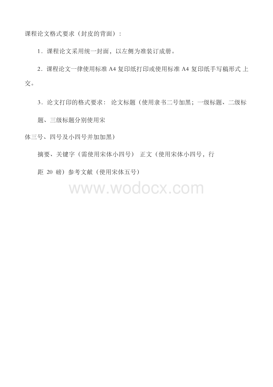 中国马克思主义与当代课程论文-《科技创新促发展》.docx_第2页