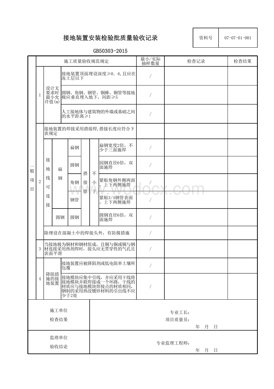 云南省防雷及接地装置安装工程资料.pdf_第3页