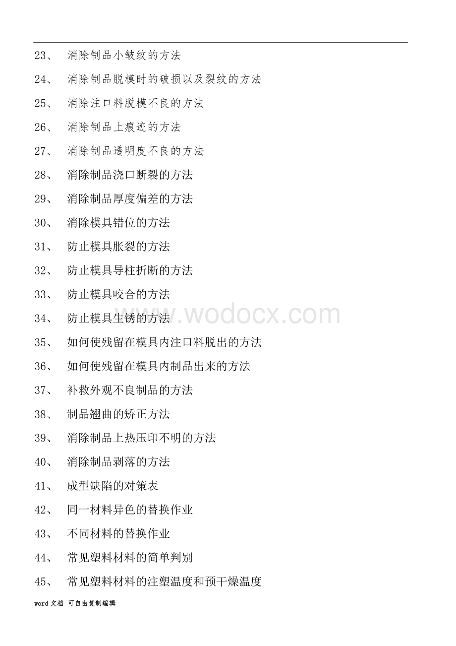 塑料模具常见问题及解决方法.doc_第2页