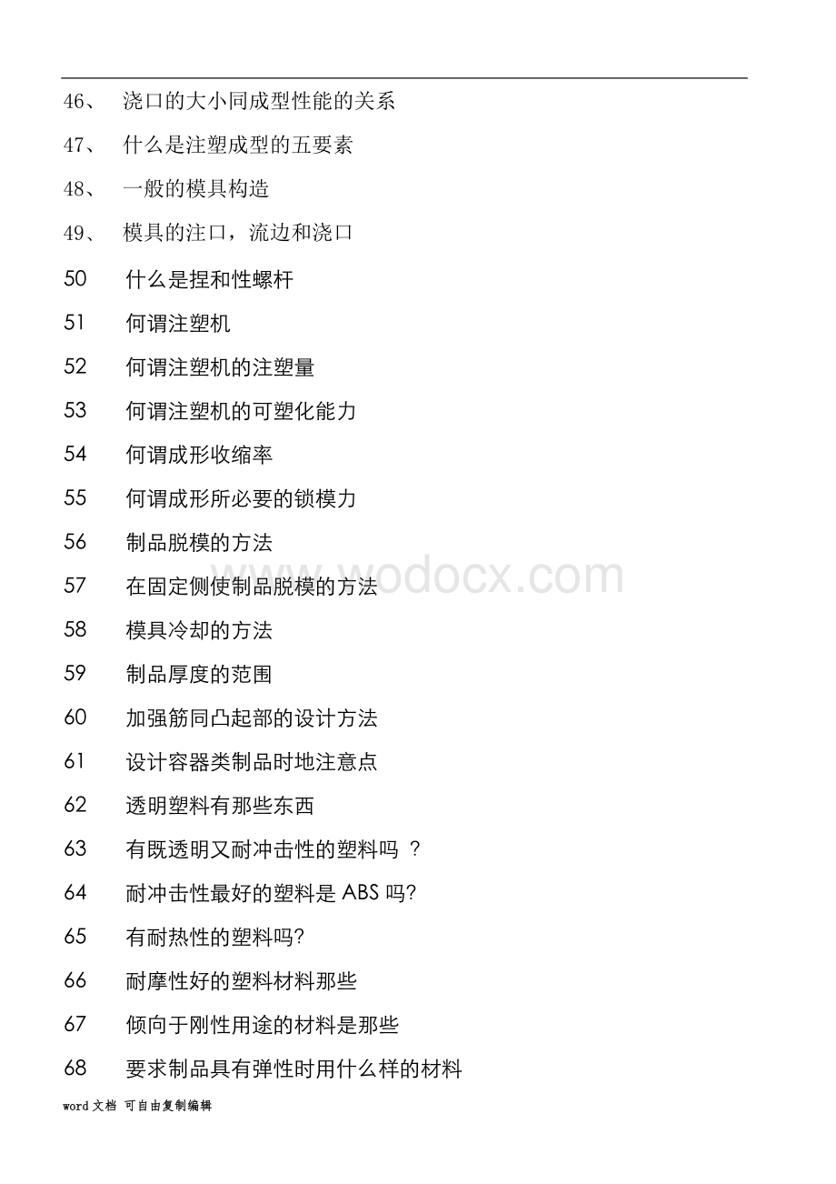 塑料模具常见问题及解决方法.doc_第3页