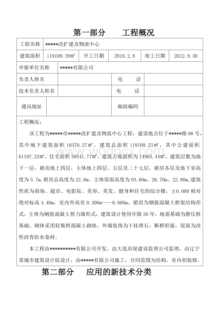 建筑业十项新技术应用示范工程申报材料.doc_第3页