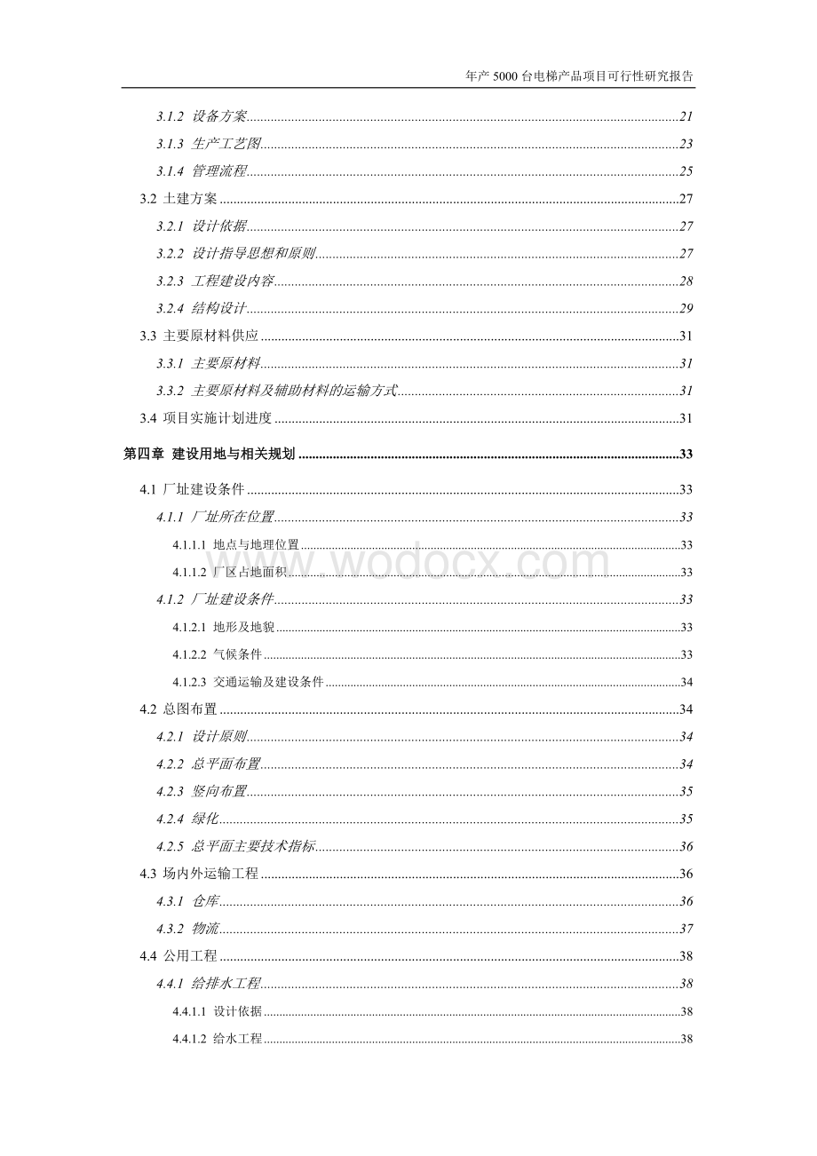 年产5000台电梯产品建设项目可行性研究报告.doc_第2页