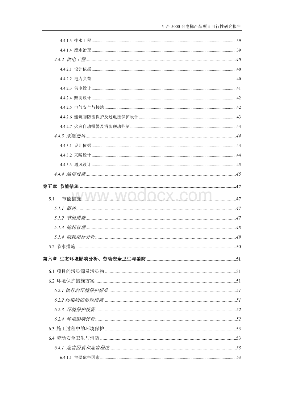 年产5000台电梯产品建设项目可行性研究报告.doc_第3页