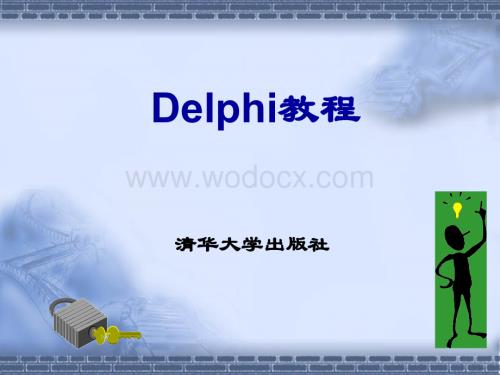 Delphi教程(清华版).ppt