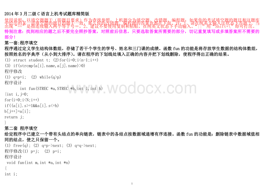 最新全国计算机等级考试二级c语言上机题库(最全)(熟记必过.doc_第1页