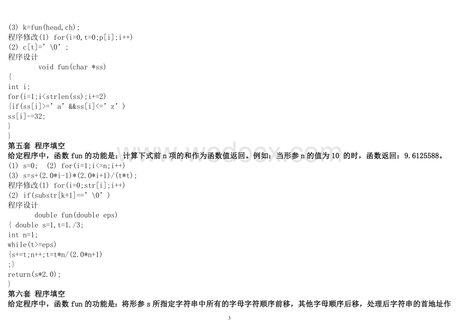 最新全国计算机等级考试二级c语言上机题库(最全)(熟记必过.doc_第3页