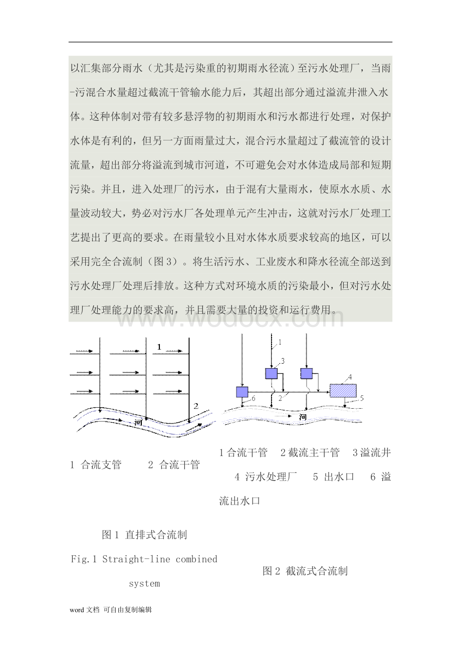 城市排水系统体制探讨.doc_第3页