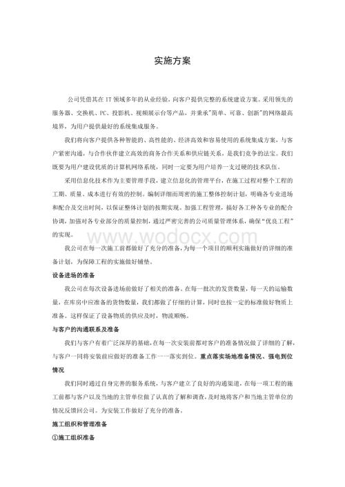 系统集成实施方案-计划文档.doc