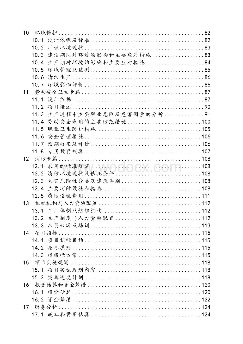 60000Nm³d沼气回收综合利用项目.doc_第2页