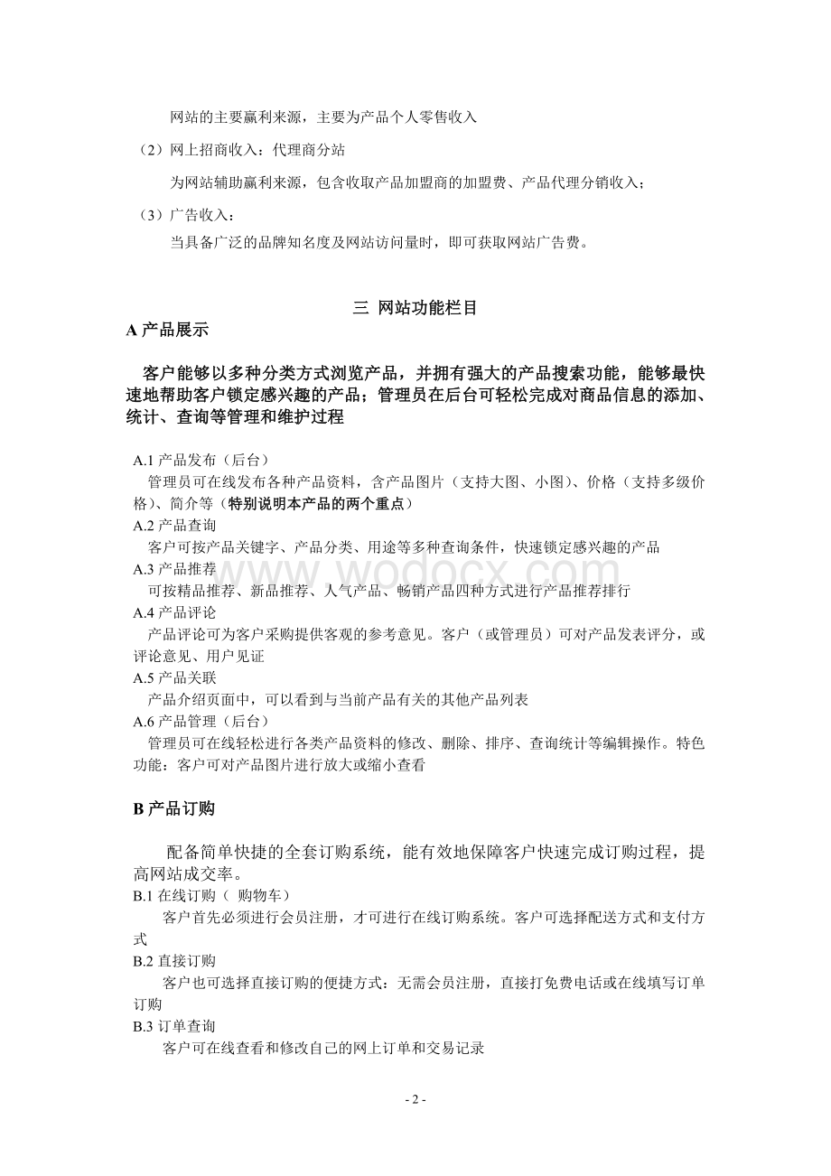 网上商城策划方案.doc_第2页