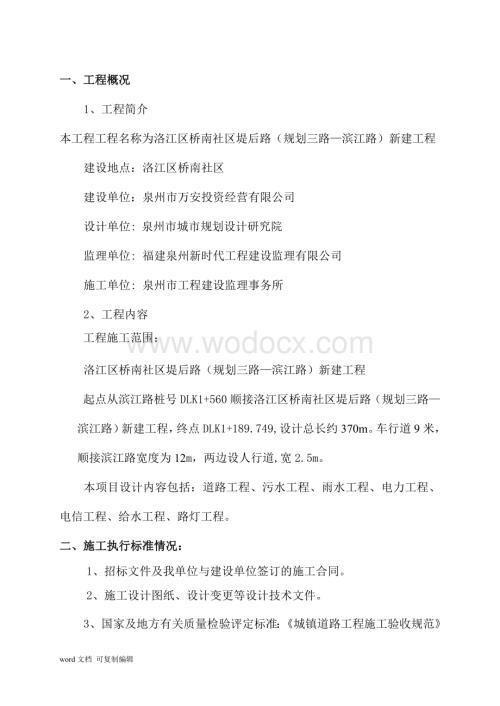竣工验收质量自评报告.doc