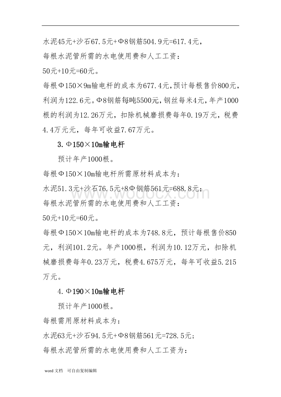 水泥制品加工厂建议书.doc_第3页