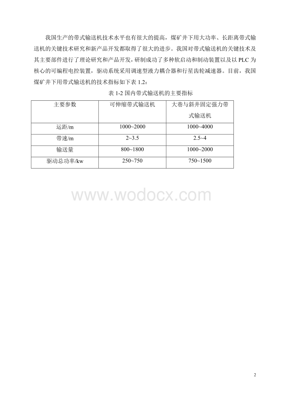 矿井运输设备选型设计.doc_第2页