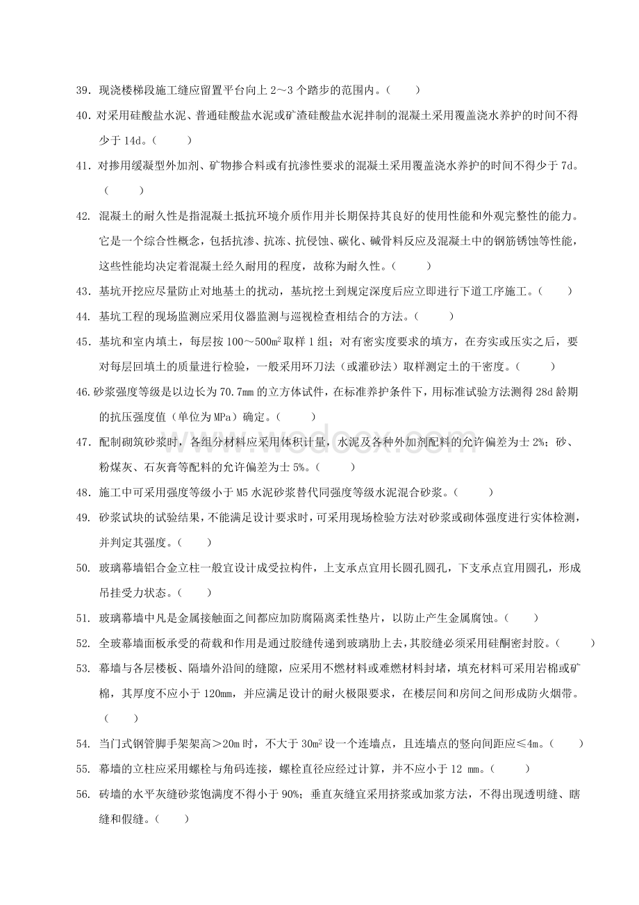 建筑工程类初定专业技术人员任职资格复习题及参考资料.doc_第3页