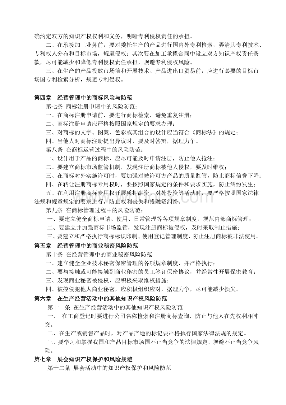 企业知识产权保护与风险规避制度.doc_第2页