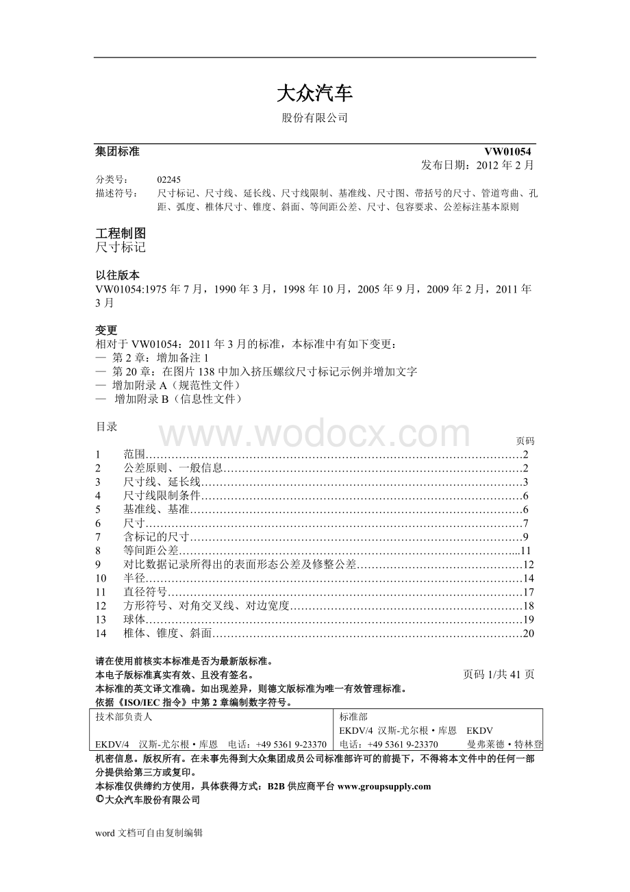 译文-VW-01054-工程图纸-英文版.doc_第1页