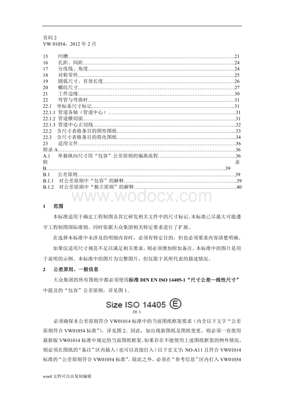 译文-VW-01054-工程图纸-英文版.doc_第2页