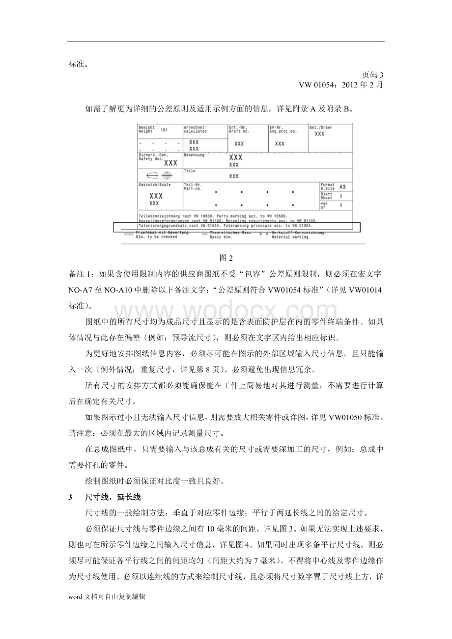 译文-VW-01054-工程图纸-英文版.doc_第3页