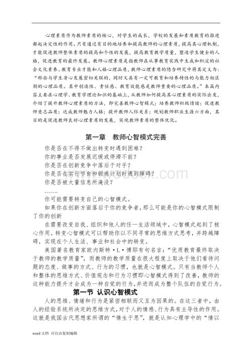 教师心理素质学习资料.doc