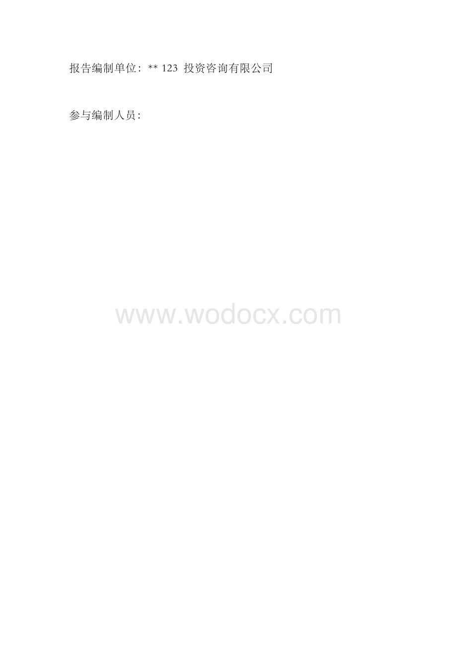 XX羽毛球馆建设项目可行性研究报告.docx_第2页