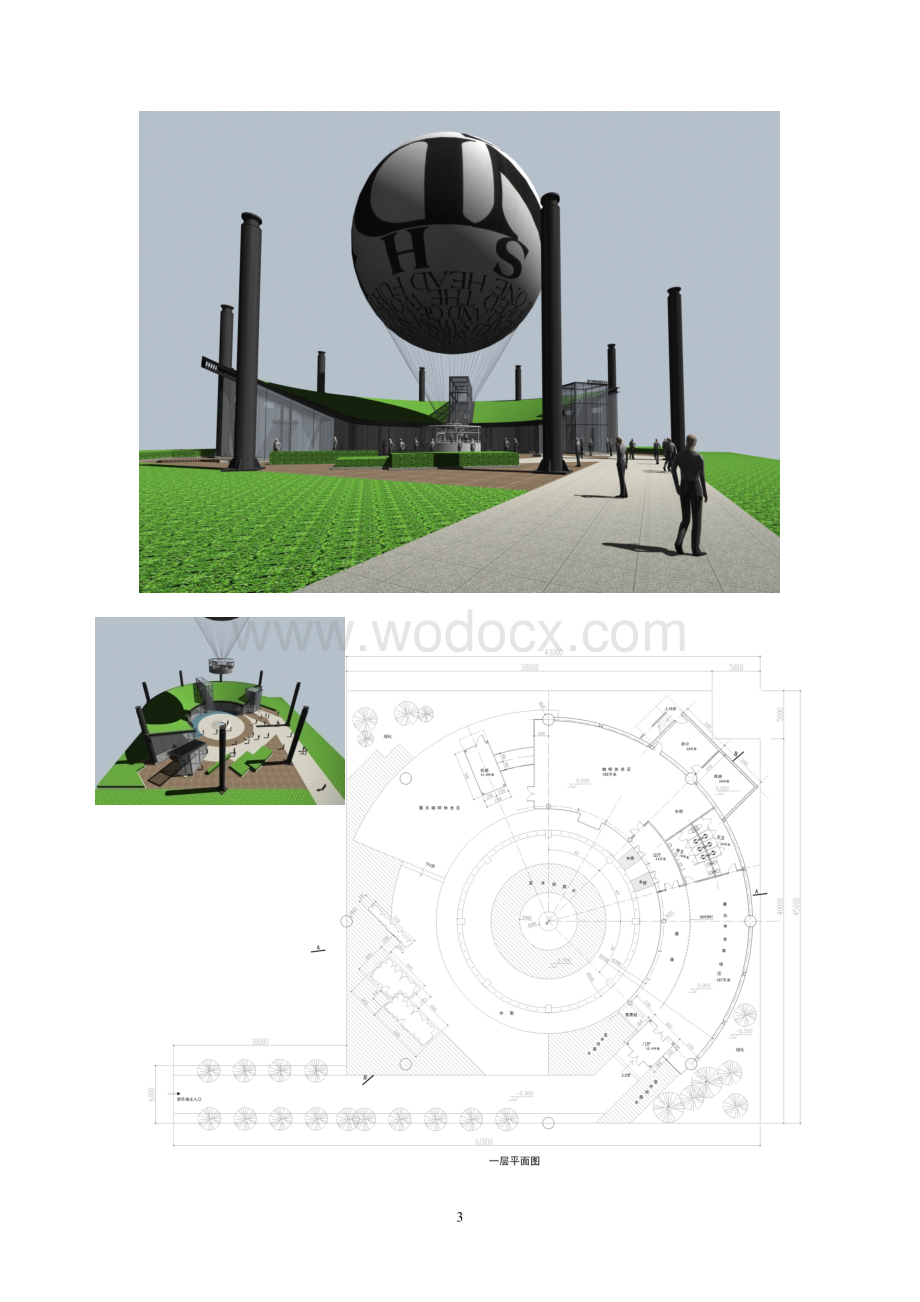 直升飞机空中观光旅游项目可行性商业计划书.doc_第3页