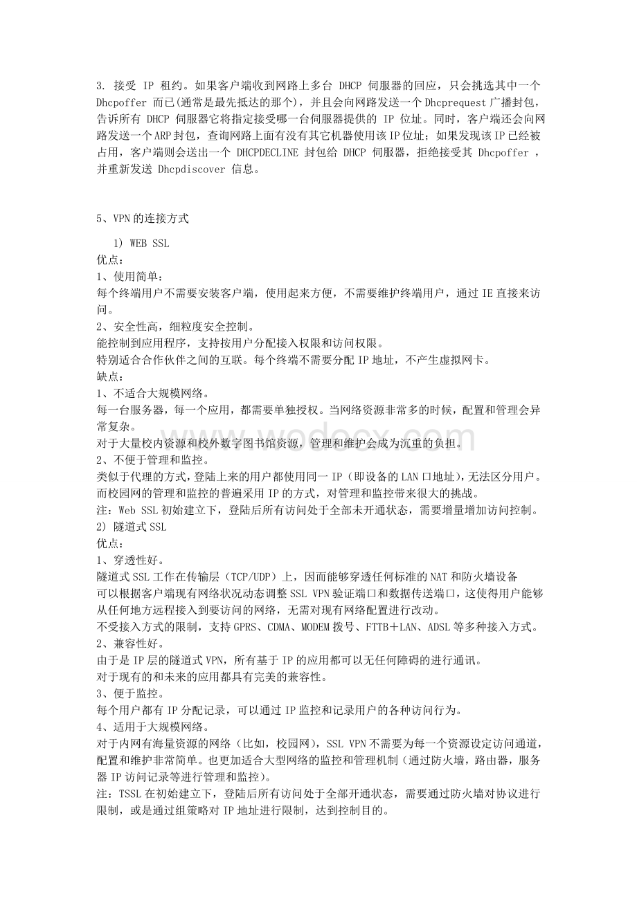 网络工程知识点总结(终结版).doc_第2页