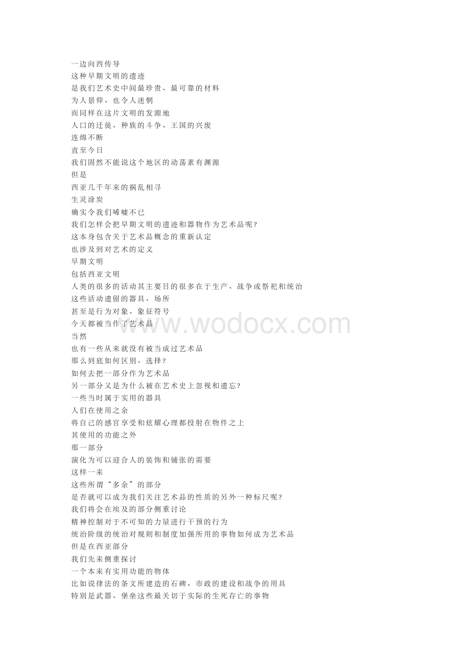 朱青生《艺术史》西亚.docx_第2页