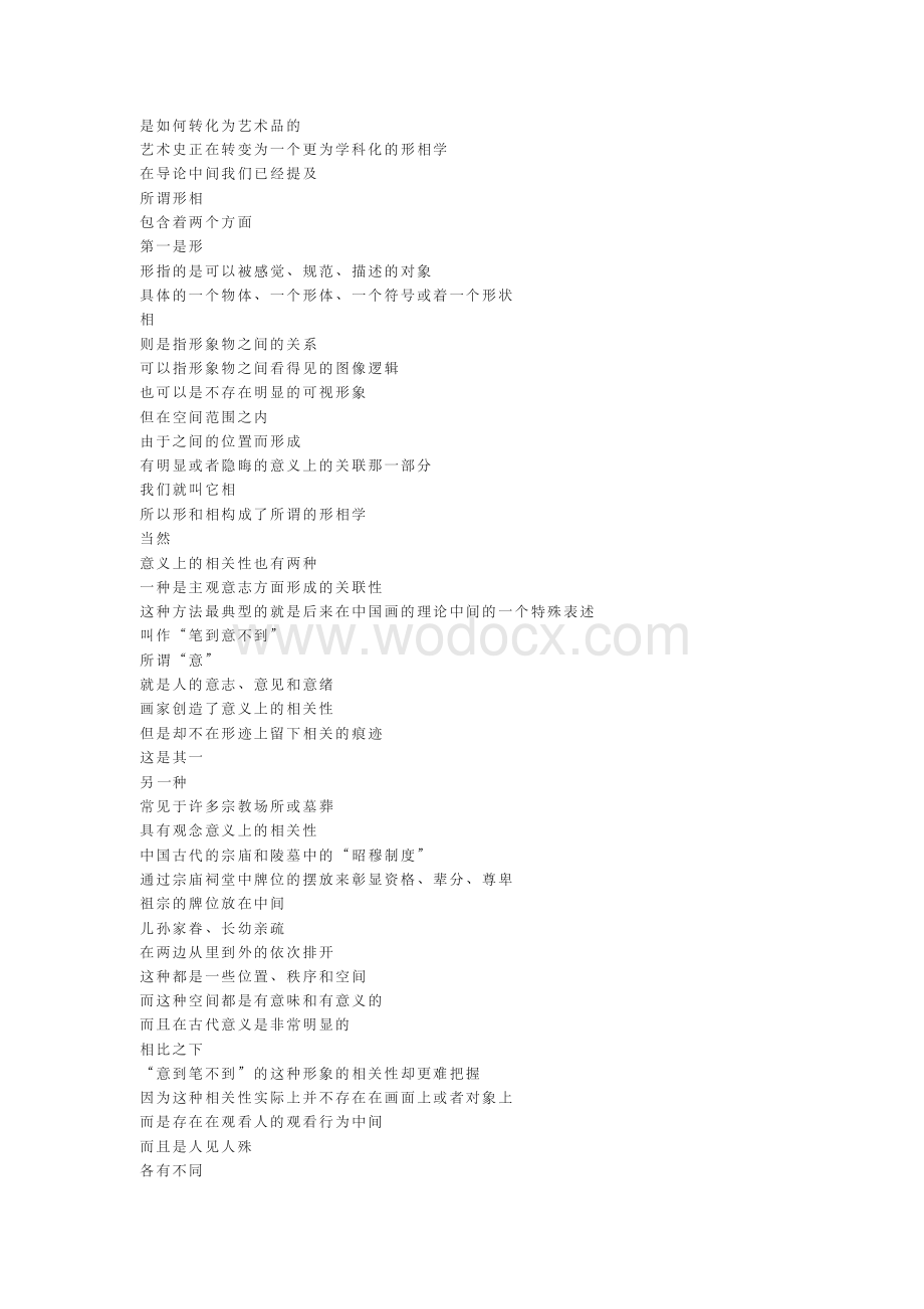 朱青生《艺术史》西亚.docx_第3页