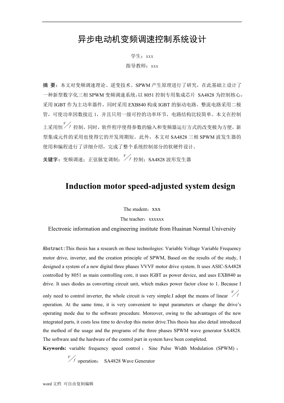 异步电动机变频调速控制系统设计.doc_第2页