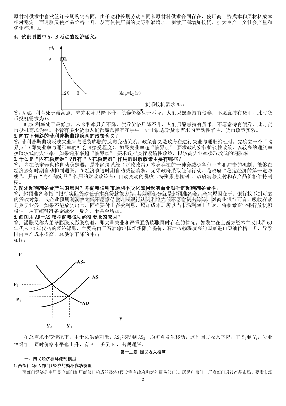 宏观经济学试题答案以及复习要点汇总.doc_第2页