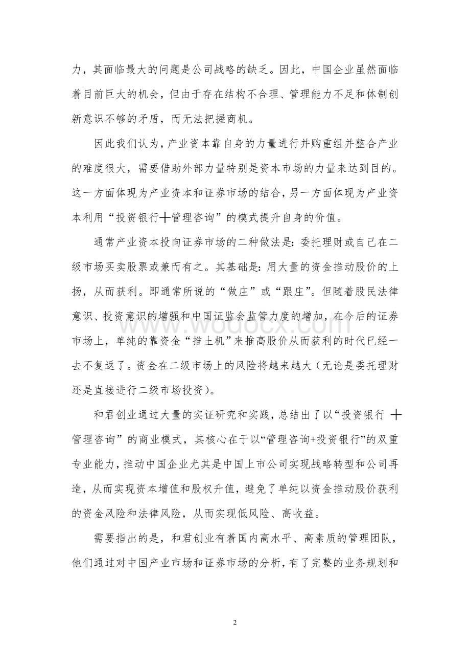 设立投资发展有限公司可行性研究报告.doc_第2页