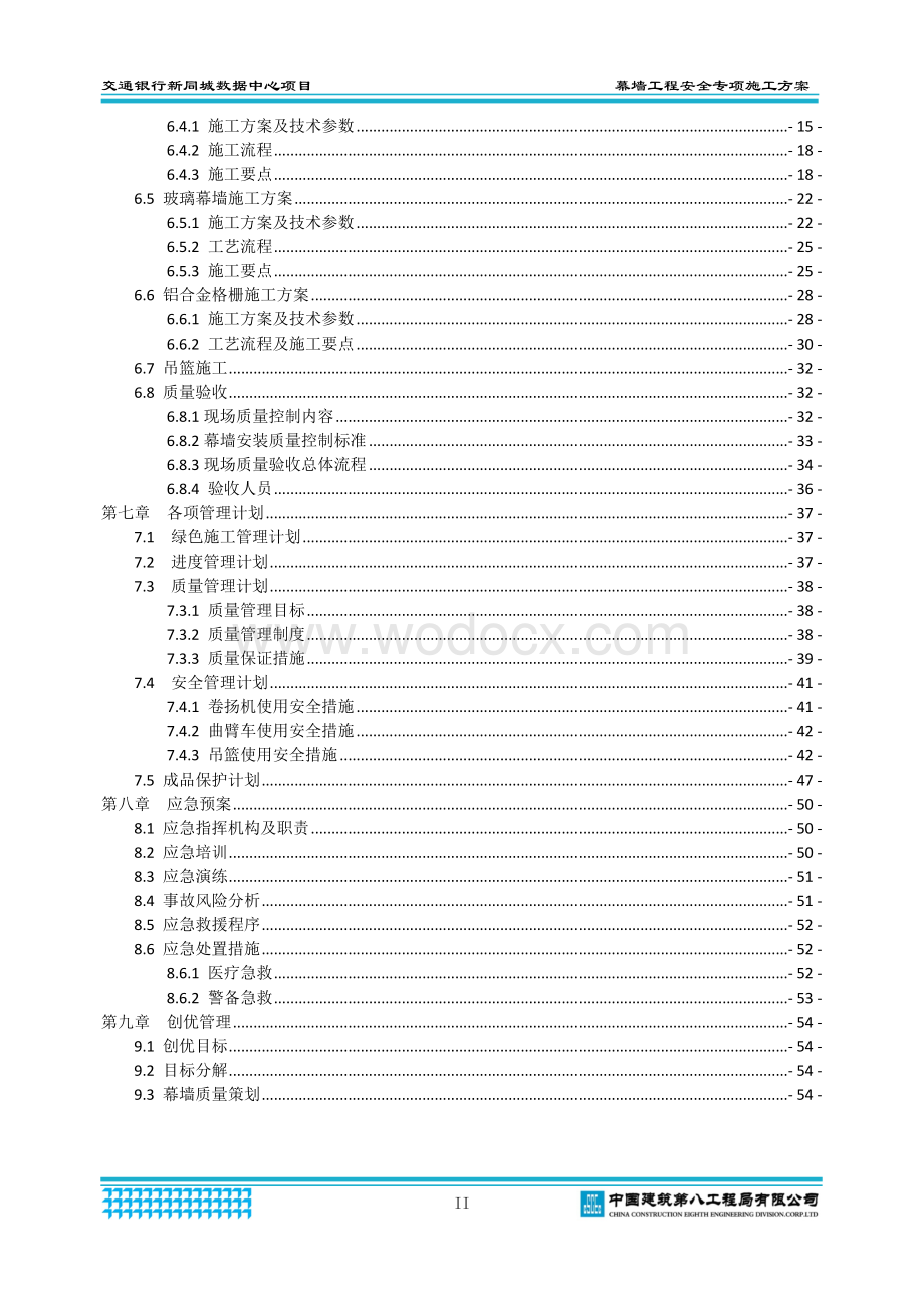 数据中心项目幕墙工程安全专项施工方案八局.docx_第3页