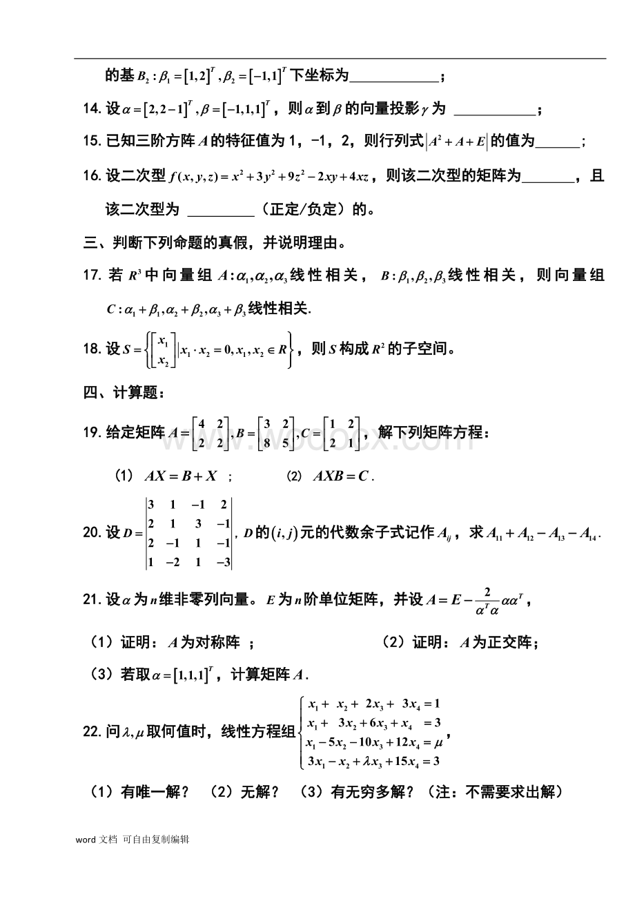 线性代数B复习资料.doc_第3页