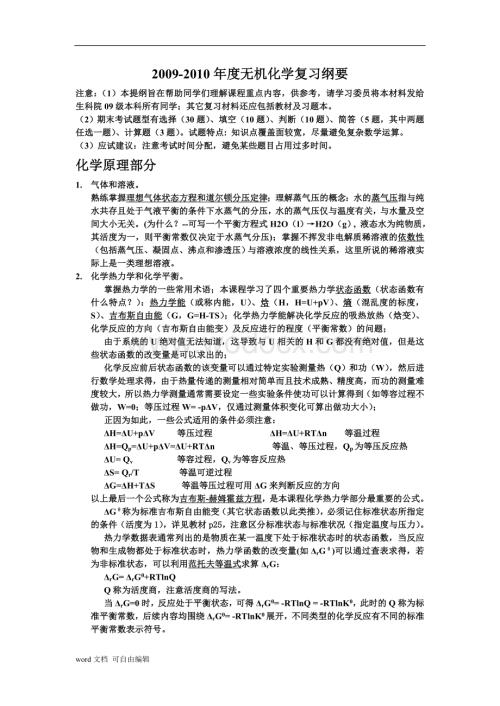 无机化学复习提纲.doc