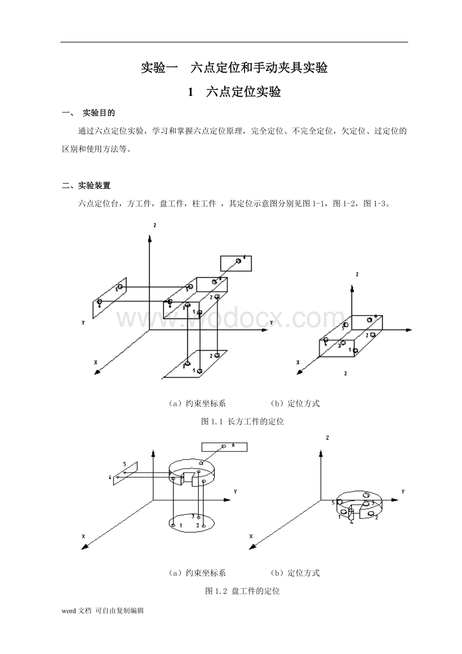 机械制造装备技术指导书.doc_第2页