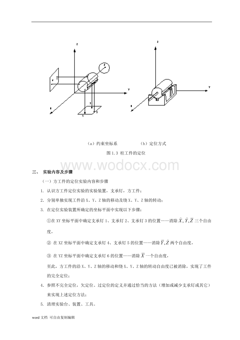 机械制造装备技术指导书.doc_第3页